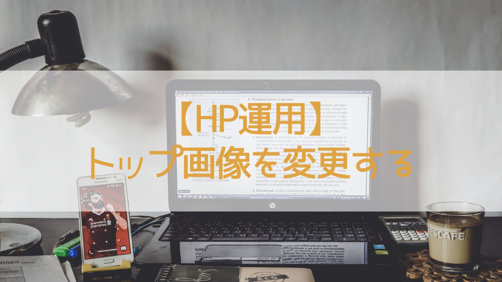 トップ画像を変更する